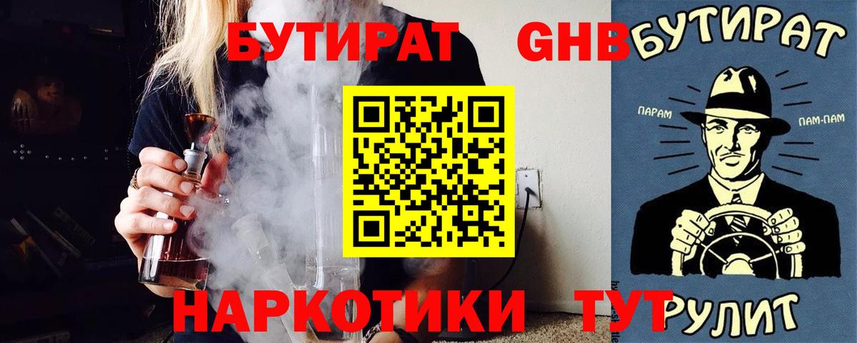 БУТИРАТ буратино Челябинск