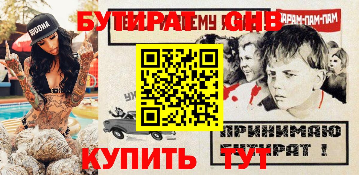 Челябинск  БУТИРАТ GHB  Вход с VPN 