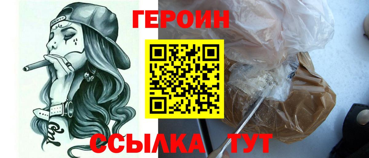 Героин VHQ  Вход с VPN  Челябинск 