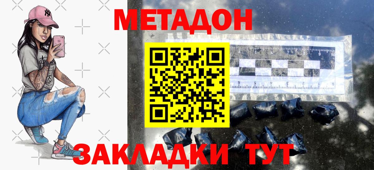 МЕТАДОН белоснежный Челябинск