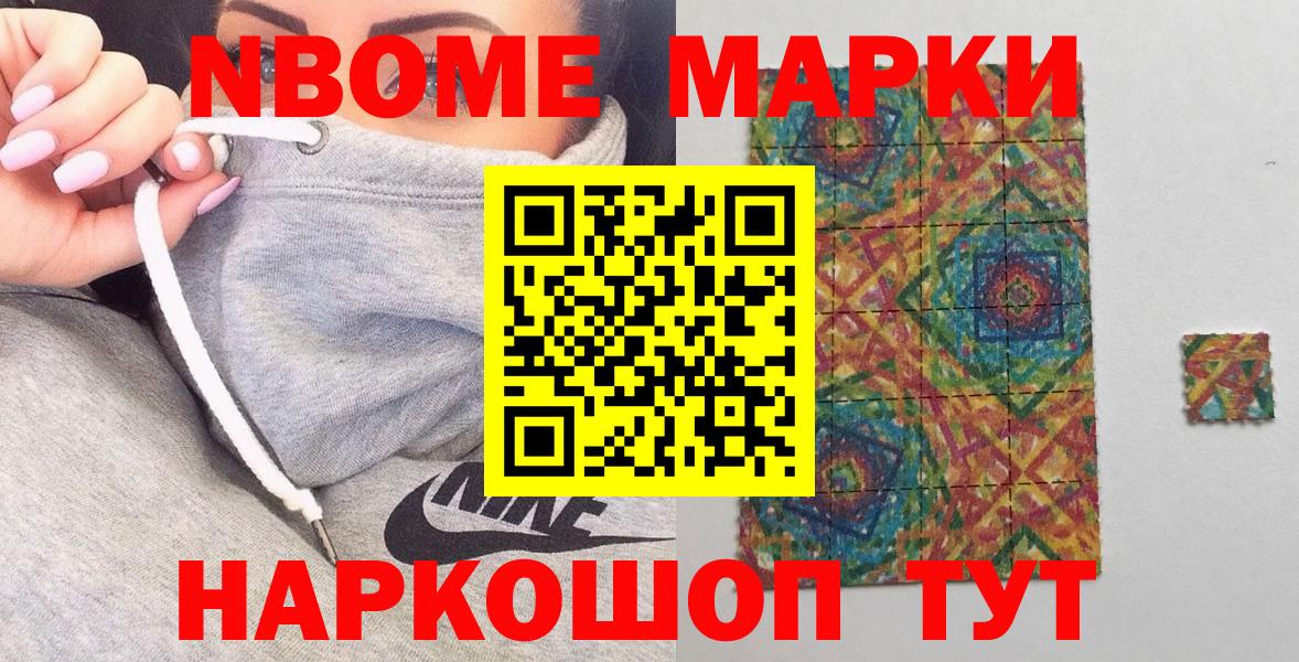 Марки NBOMe 1,8мг  Марки N-bome  Челябинск  Вход с VPN  Марки NBOMe 1,8мг 